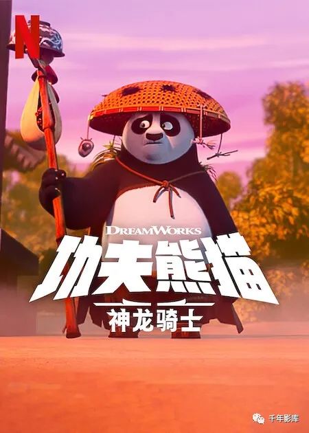 功夫熊猫：神龙骑士 第二季